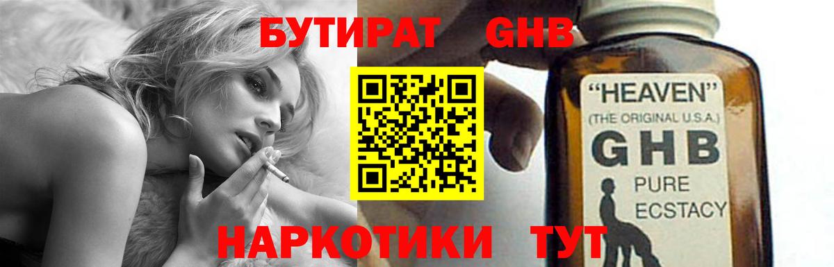 Бутират  Бутират BDO 33%  Вход с VPN  Нижний Тагил 