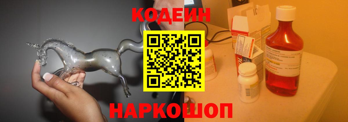 Нижний Тагил  Кодеин напиток Lean (лин)  Кодеиновый сироп Lean Purple Drank  Вход с VPN 