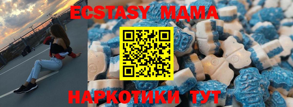 Экстази MDMA Нижний Тагил