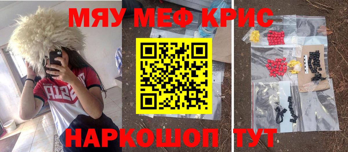МЯУ-МЯУ  МЯУ-МЯУ  Вход с VPN  Нижний Тагил  Мефедрон кристаллы 
