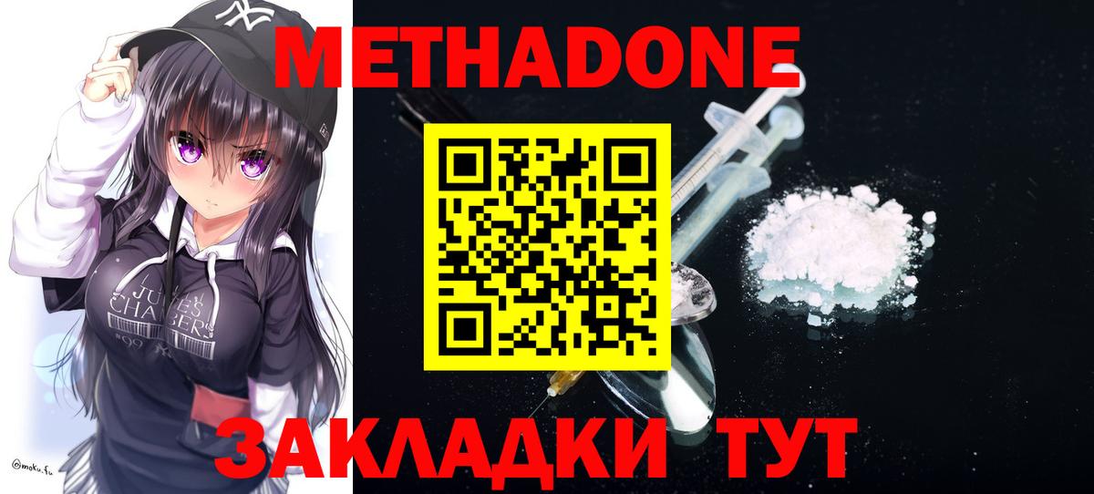 МЕТАДОН methadone  Метадон мёд  Нижний Тагил  Вход с VPN 